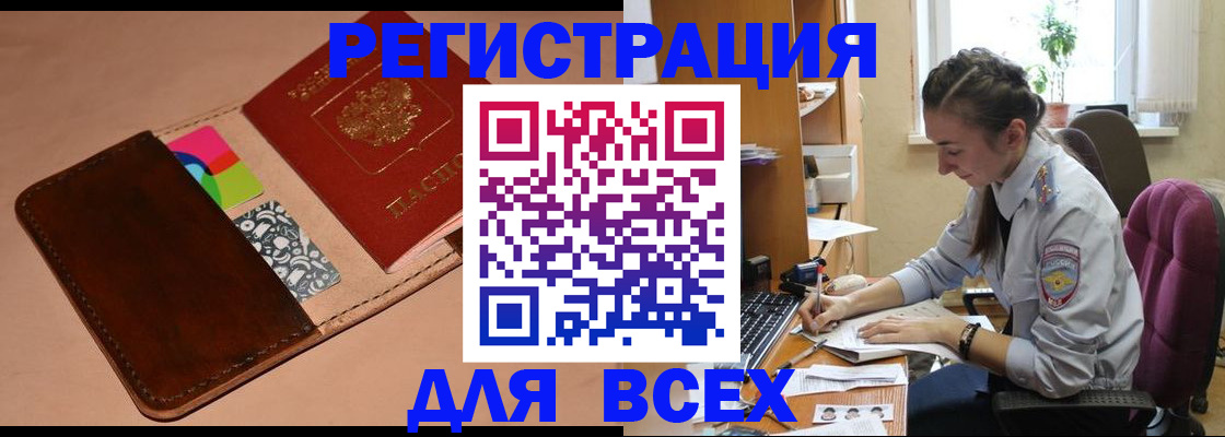 временная прописка в Калтане